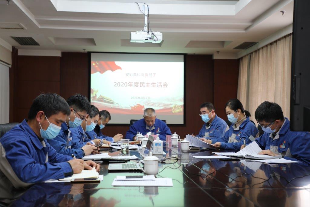 伟德国际1949党委召开2020年度领导班子 民主生活会
