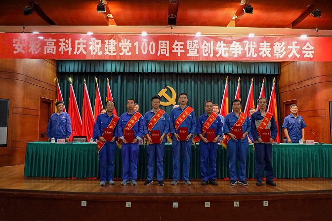 伟德国际1949举行庆祝建党100周年暨创先争优表彰大会