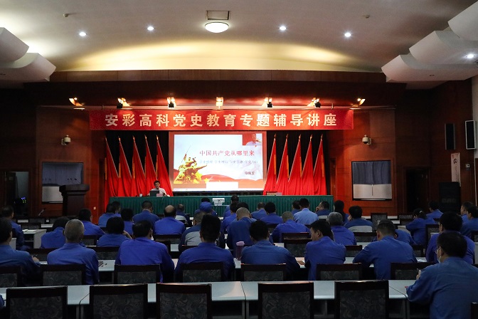 伟德国际1949举办党史学习教育专题辅导讲座