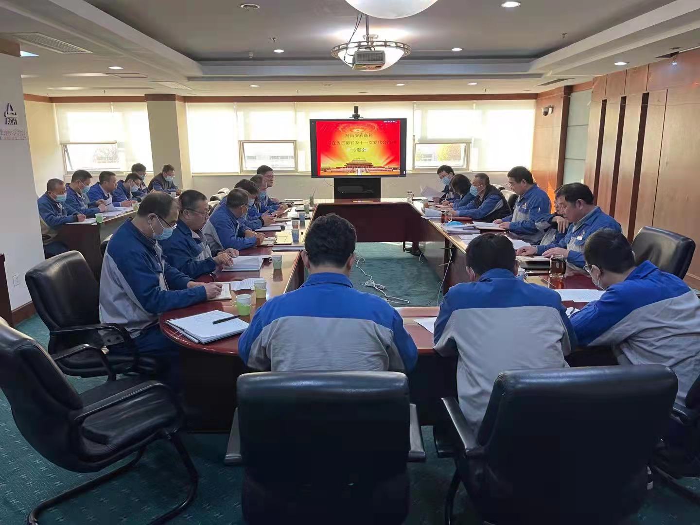 躬身入局，再创辉煌  伟德国际1949召开党委（扩大）会传达学习贯彻省十一次党代会 精神