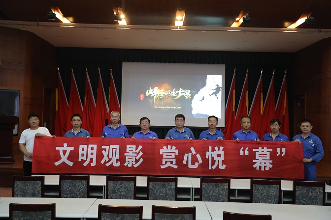 党史学习教育︱伟德国际1949组织观看《红旗渠之归来仍是少年》