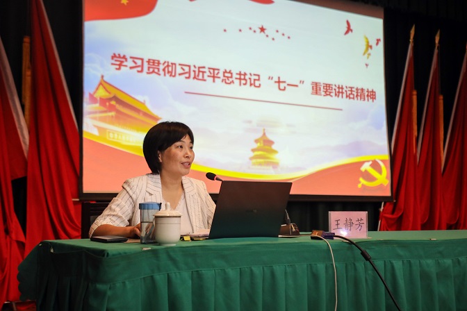 伟德国际1949组织开展学习贯彻习近平总书记“七一”重要讲话精神专题宣讲