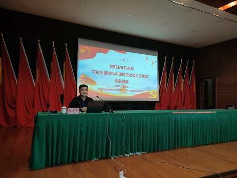 伟德国际1949举办“习近平新时代中国特色社会主义思想”专题讲座