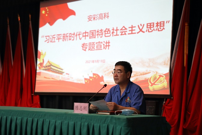 伟德国际1949组织开展学习贯彻习近平总书记“七一”重要讲话精神专题宣讲