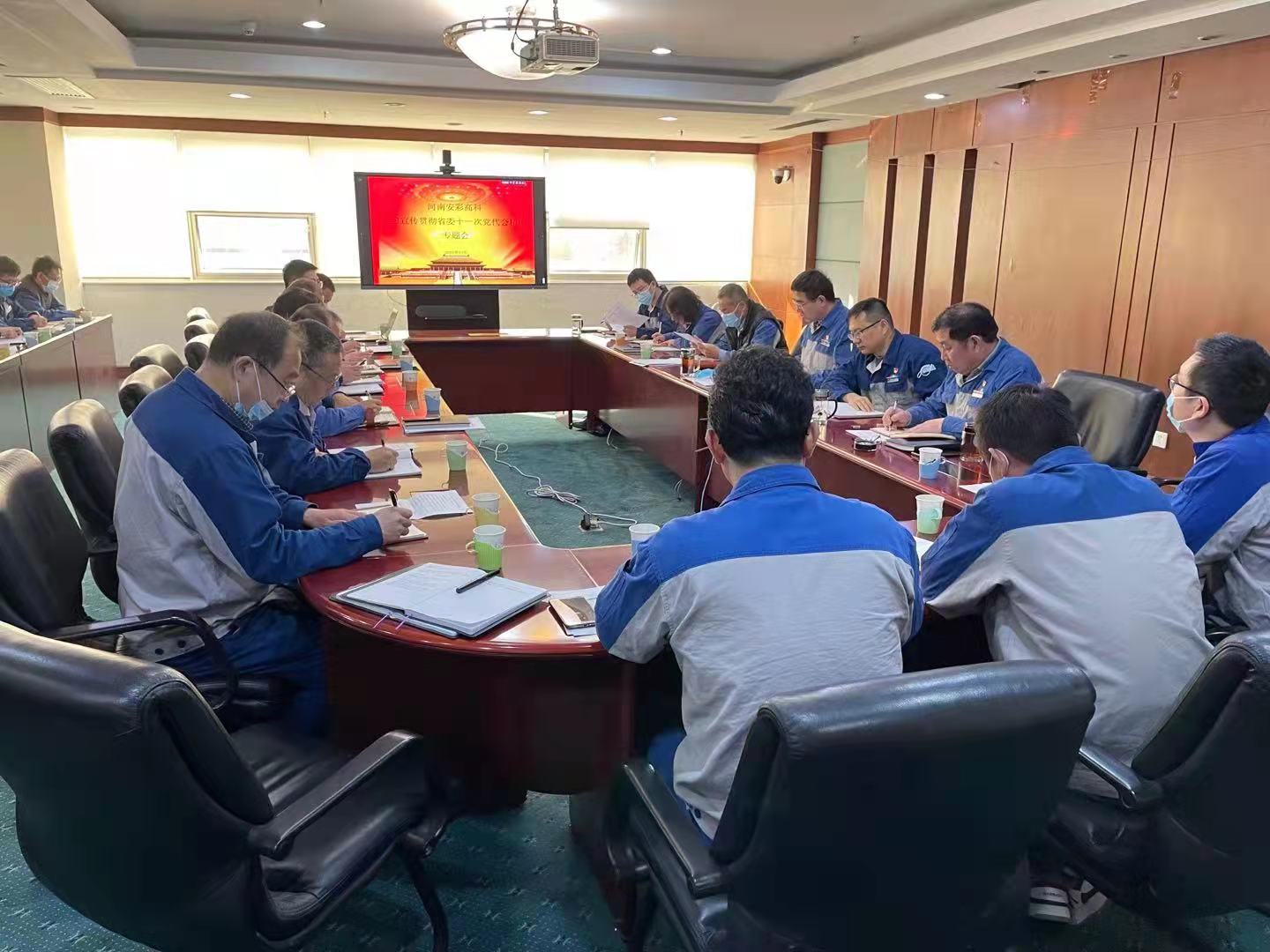 躬身入局，再创辉煌  伟德国际1949召开党委（扩大）会传达学习贯彻省十一次党代会 精神