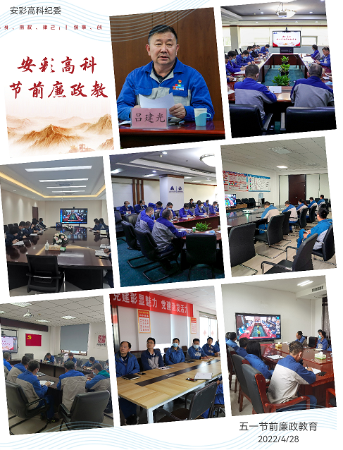 以清为美，以廉为荣——伟德国际1949纪委召开五一节前廉政教育会