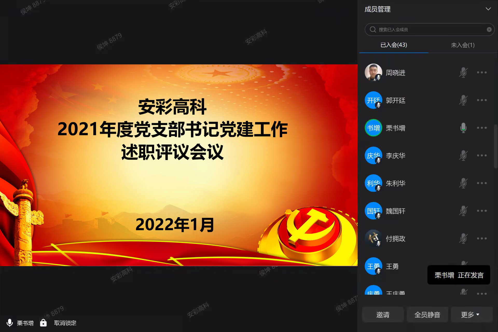 强化“答卷”意识 保持“赶考”状态——伟德国际1949召开线上支部书记述职会议