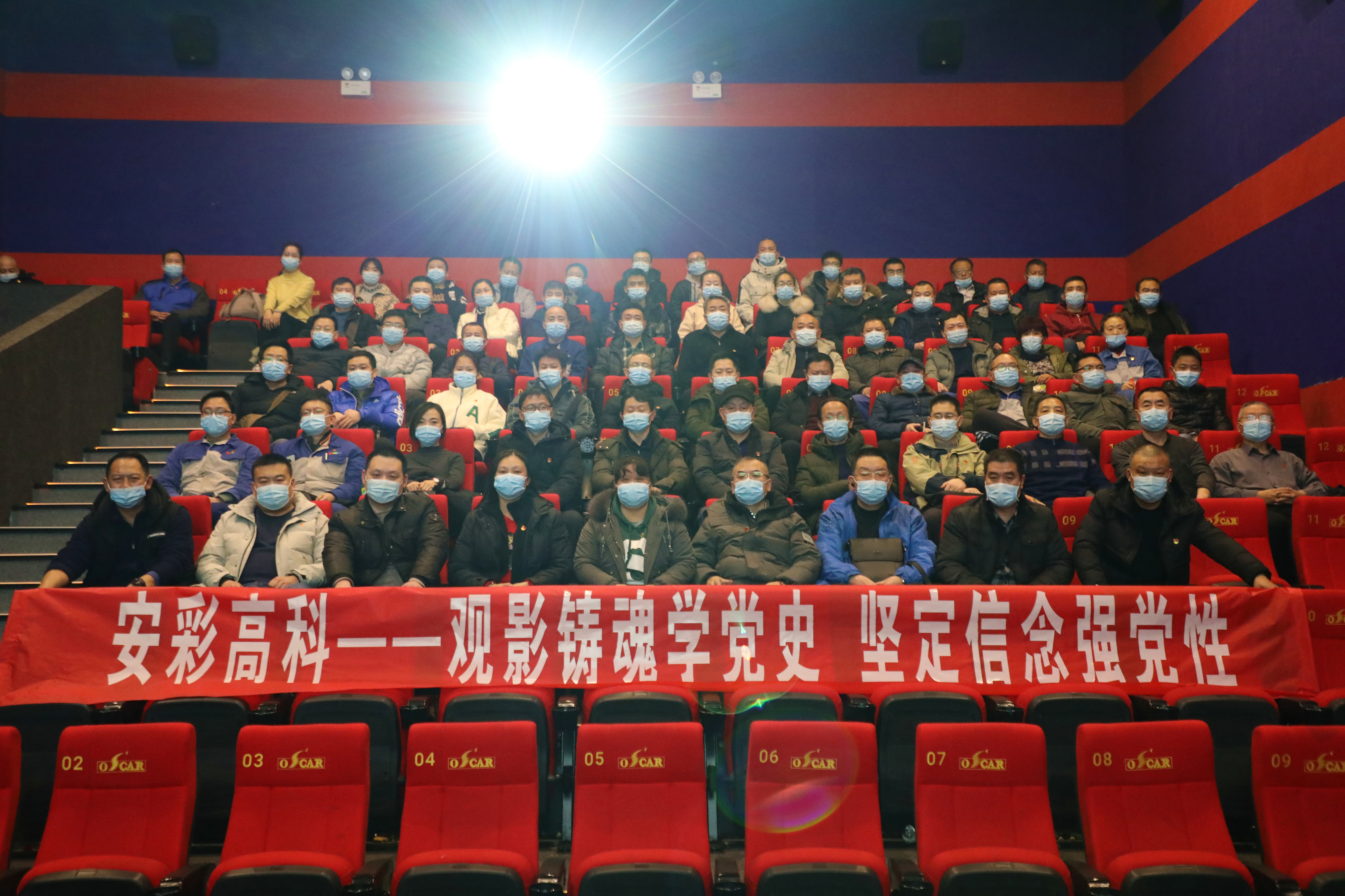 观影铸魂学党史 坚定信念强党性——伟德国际1949开展爱国主义教育观影活动