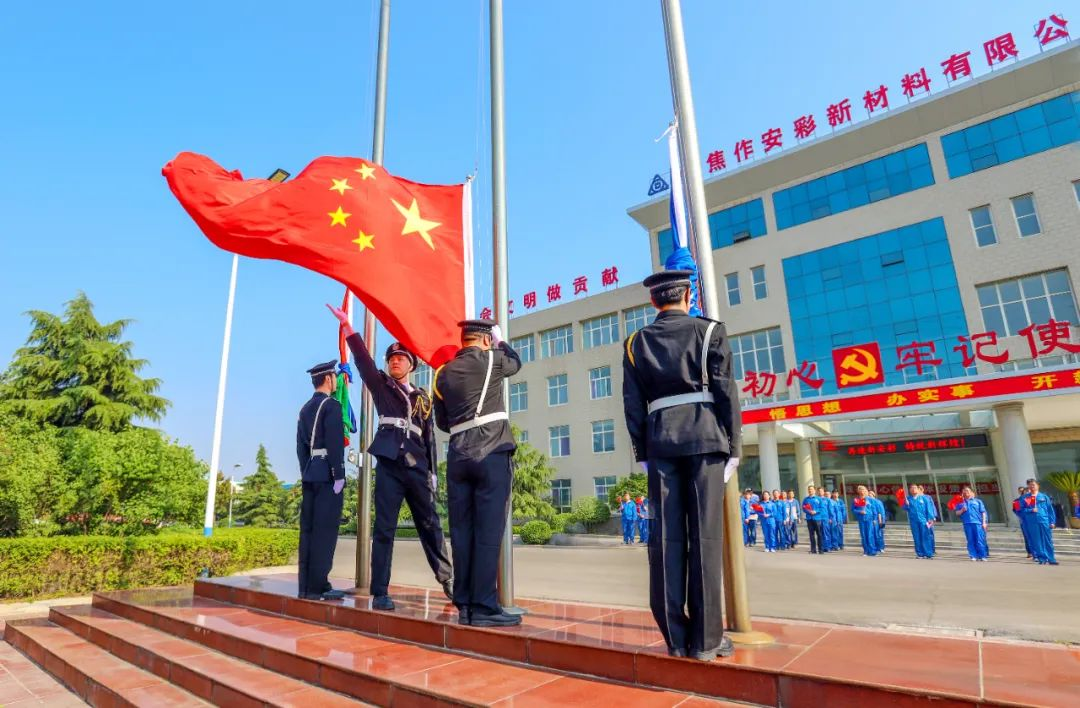 砥砺奋进 生生不“熄”——焦作伟德国际1949举行升国旗仪式