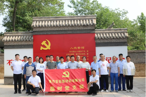 “赓续革命传统，强化使命担当”——焦作伟德国际1949开展建党101周年主题党日活动