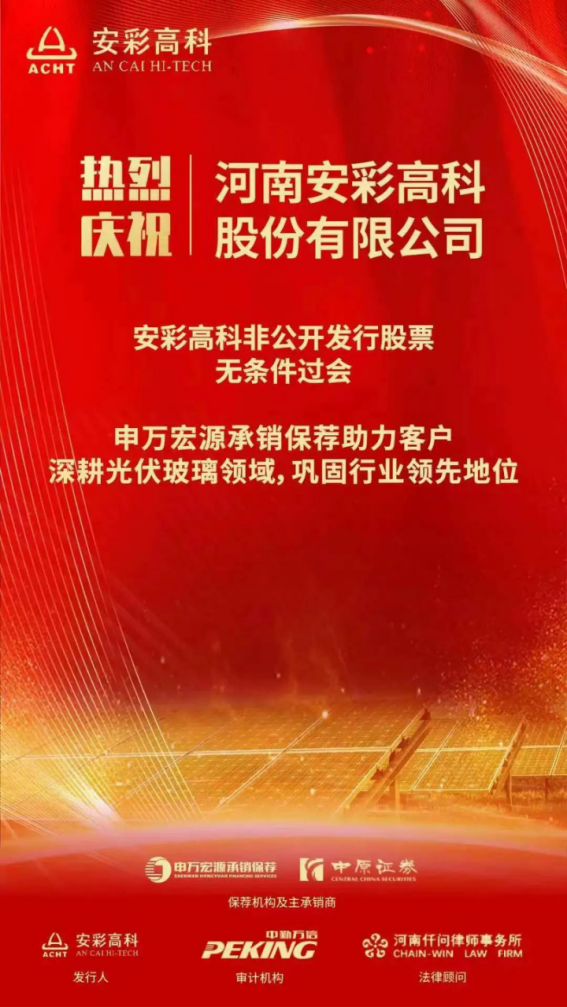 喜报！伟德国际1949非公开发行获证监会审核通过