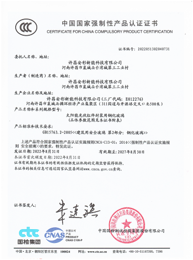 祝贺许昌伟德国际1949顺利通过CCC认证!