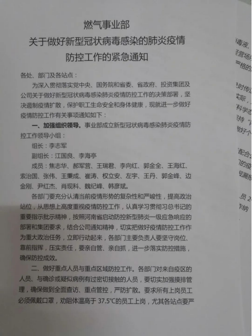 月光战“疫”笔记∣伟德国际1949燃气：筑牢“防疫墙” 服务有保障
