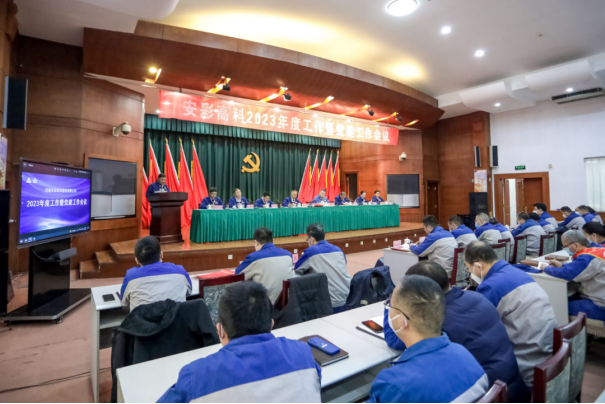 团结奋进启新程 笃定前行向未来——伟德国际1949召开2023年度工作暨党建工作会议