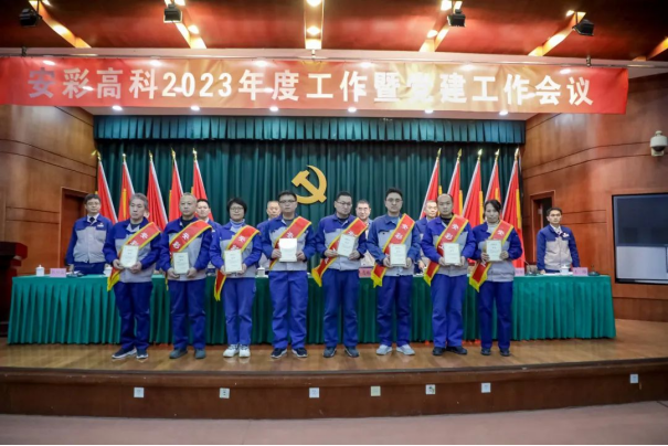 团结奋进启新程 笃定前行向未来——伟德国际1949召开2023年度工作暨党建工作会议