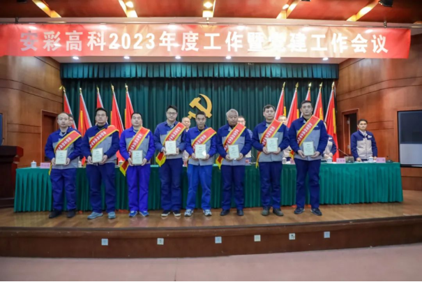 团结奋进启新程 笃定前行向未来——伟德国际1949召开2023年度工作暨党建工作会议