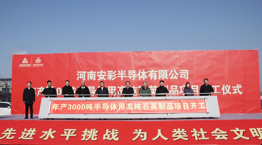 河南伟德国际1949年产3000吨光伏及半导体用高纯石英制品项目顺利开工