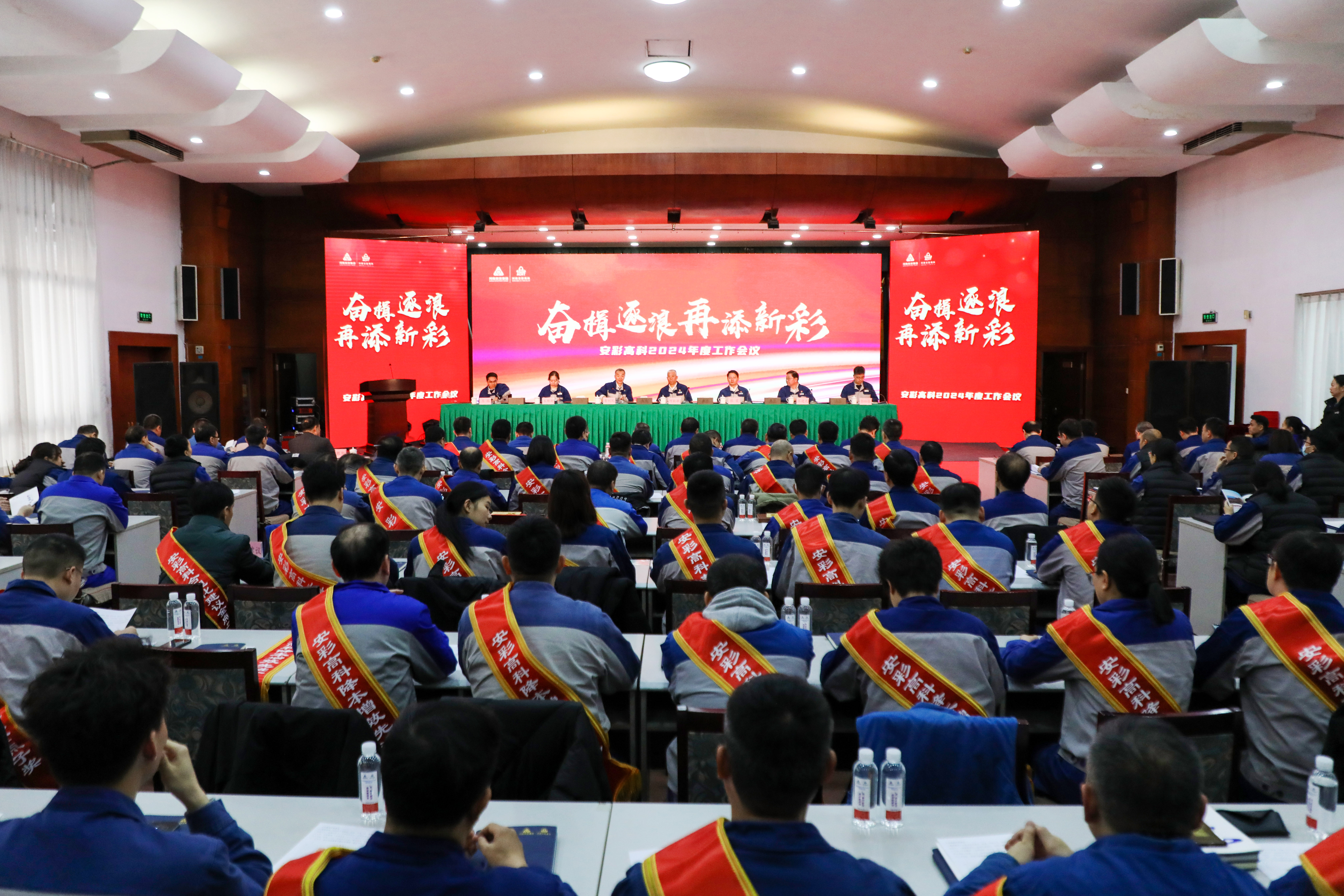 奋楫逐浪 再添新彩——伟德国际1949召开2024年度工作会议