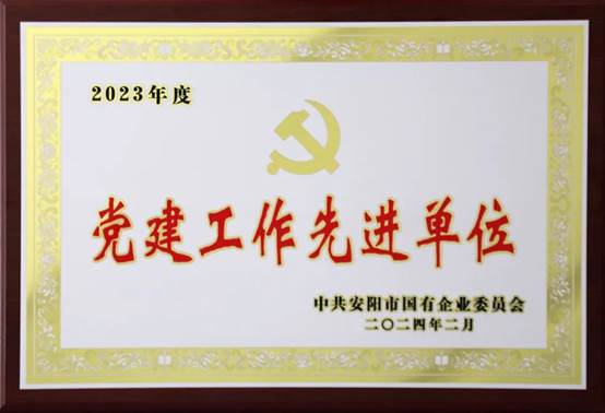 喜报！中共伟德国际1949委员会荣获2023年度国有企业党建工作先进单位