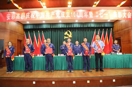 伟德国际1949召开庆祝中国共产党成立104周年暨“七一”表彰大会
