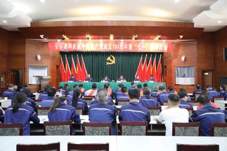 伟德国际1949召开庆祝中国共产党成立104周年暨“七一”表彰大会
