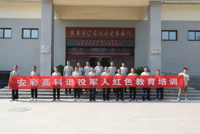 伟德国际1949组织优秀退役军人开展红色主题教育活动